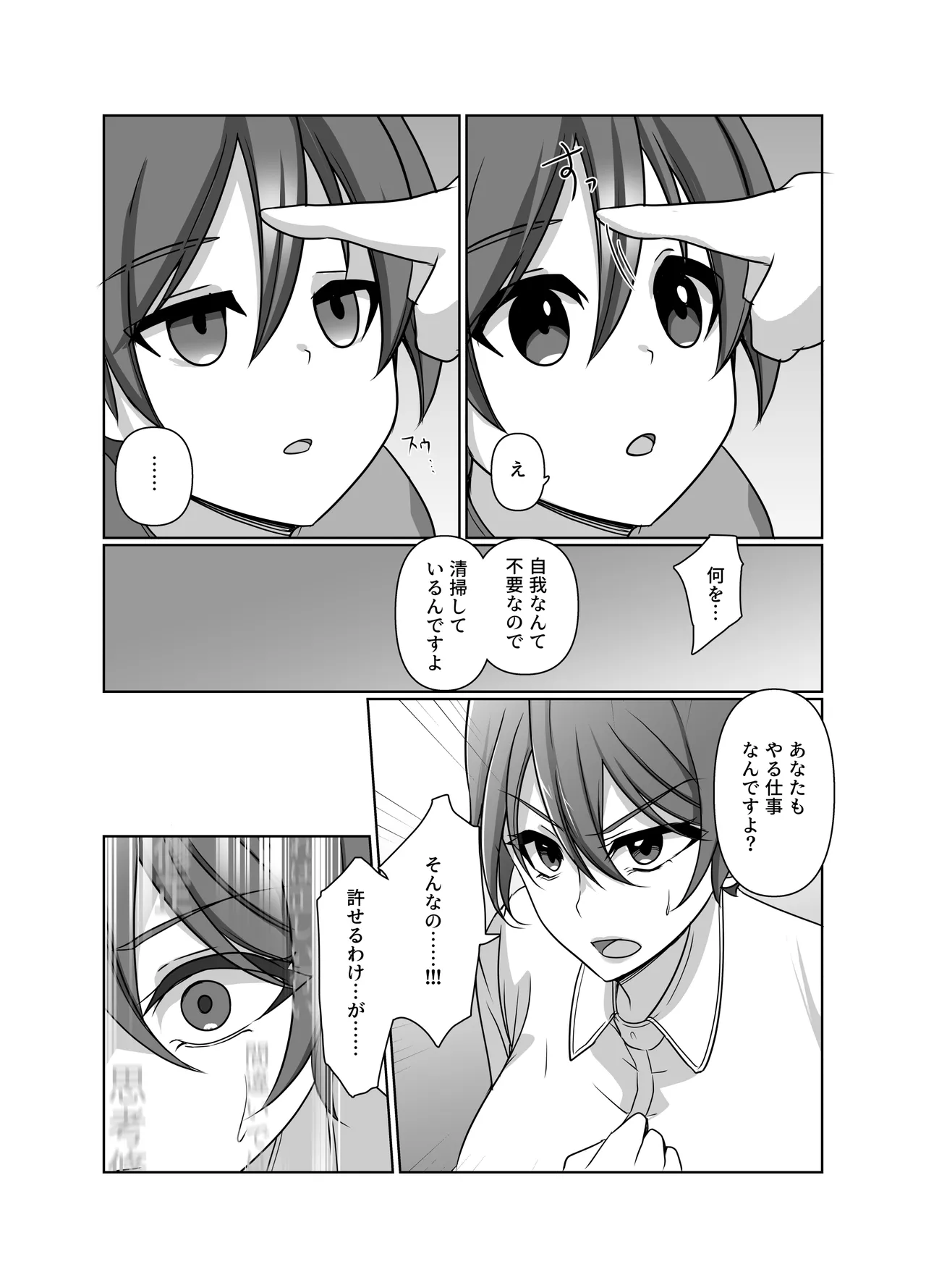元・正義の味方みやびさんの悪の組織潜入チャレンジ Page.14