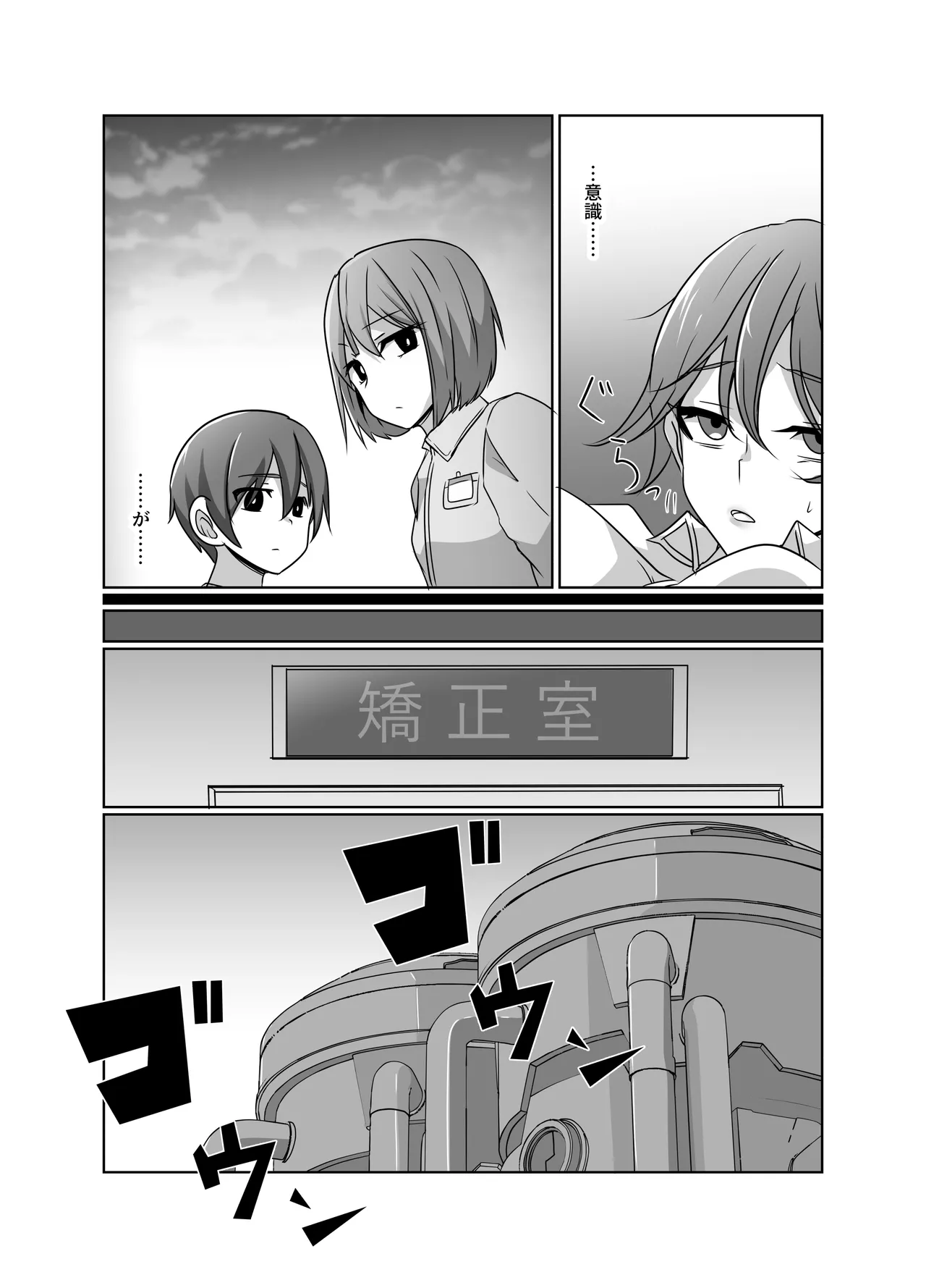 元・正義の味方みやびさんの悪の組織潜入チャレンジ Page.15