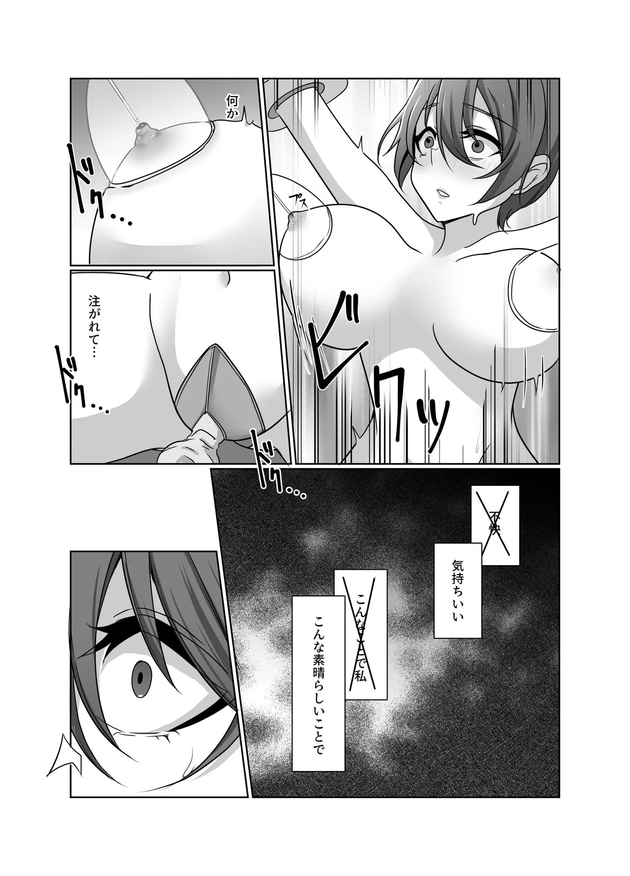 元・正義の味方みやびさんの悪の組織潜入チャレンジ Page.18