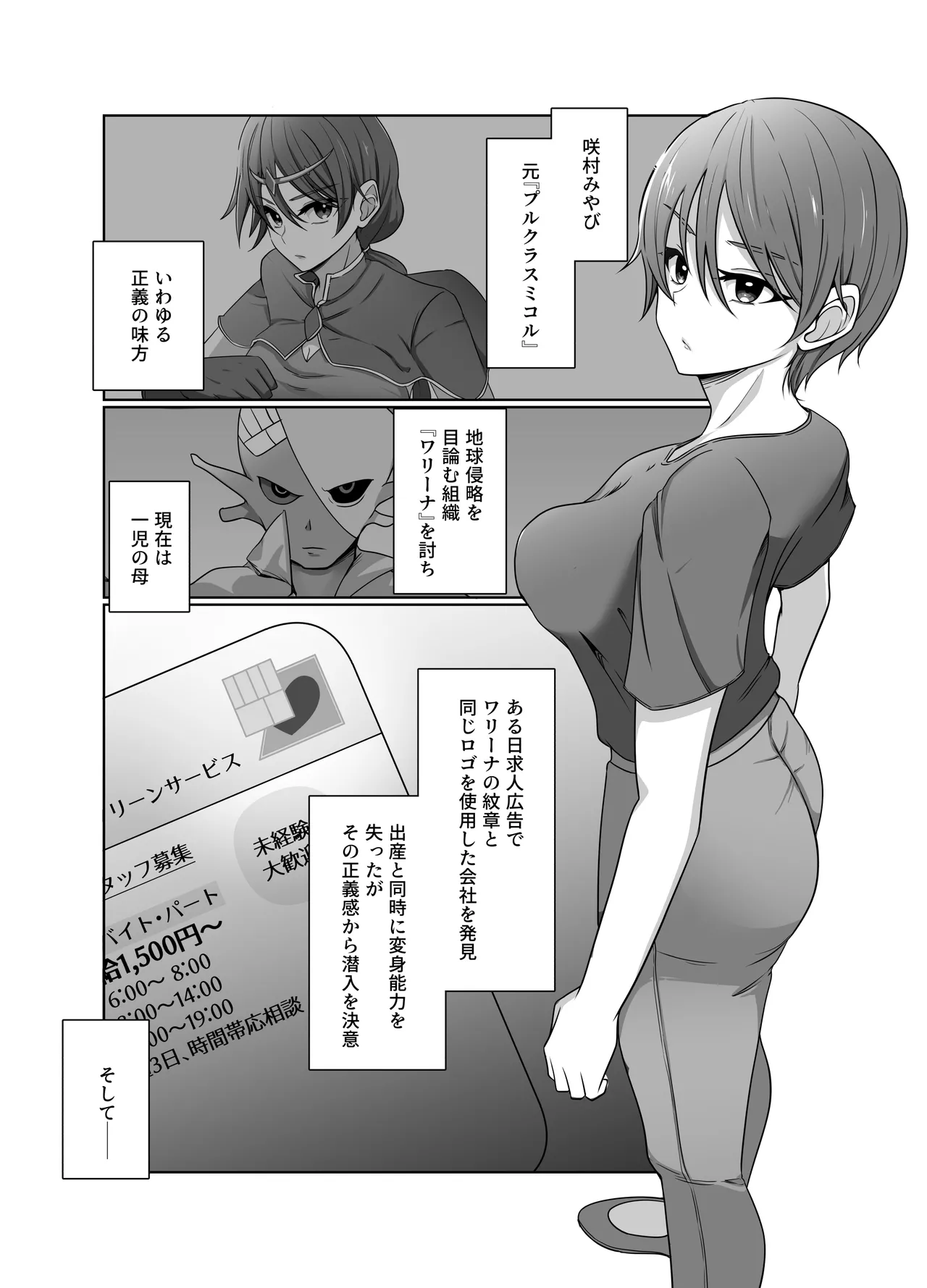 元・正義の味方みやびさんの悪の組織潜入チャレンジ Page.2
