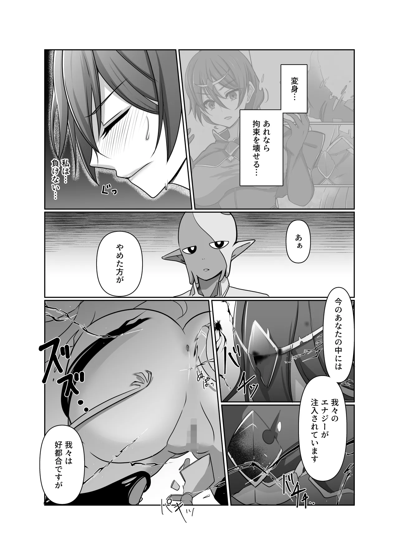 元・正義の味方みやびさんの悪の組織潜入チャレンジ Page.21