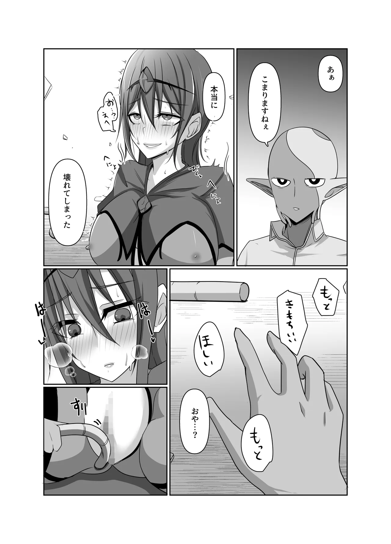 元・正義の味方みやびさんの悪の組織潜入チャレンジ Page.24