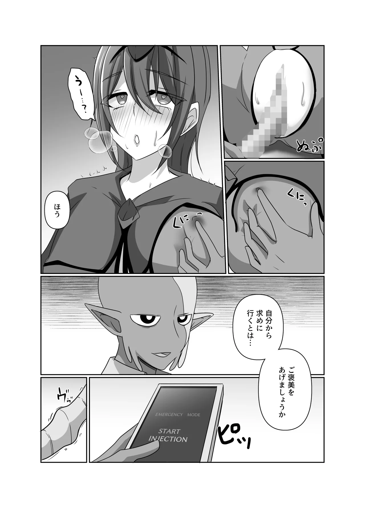 元・正義の味方みやびさんの悪の組織潜入チャレンジ Page.25