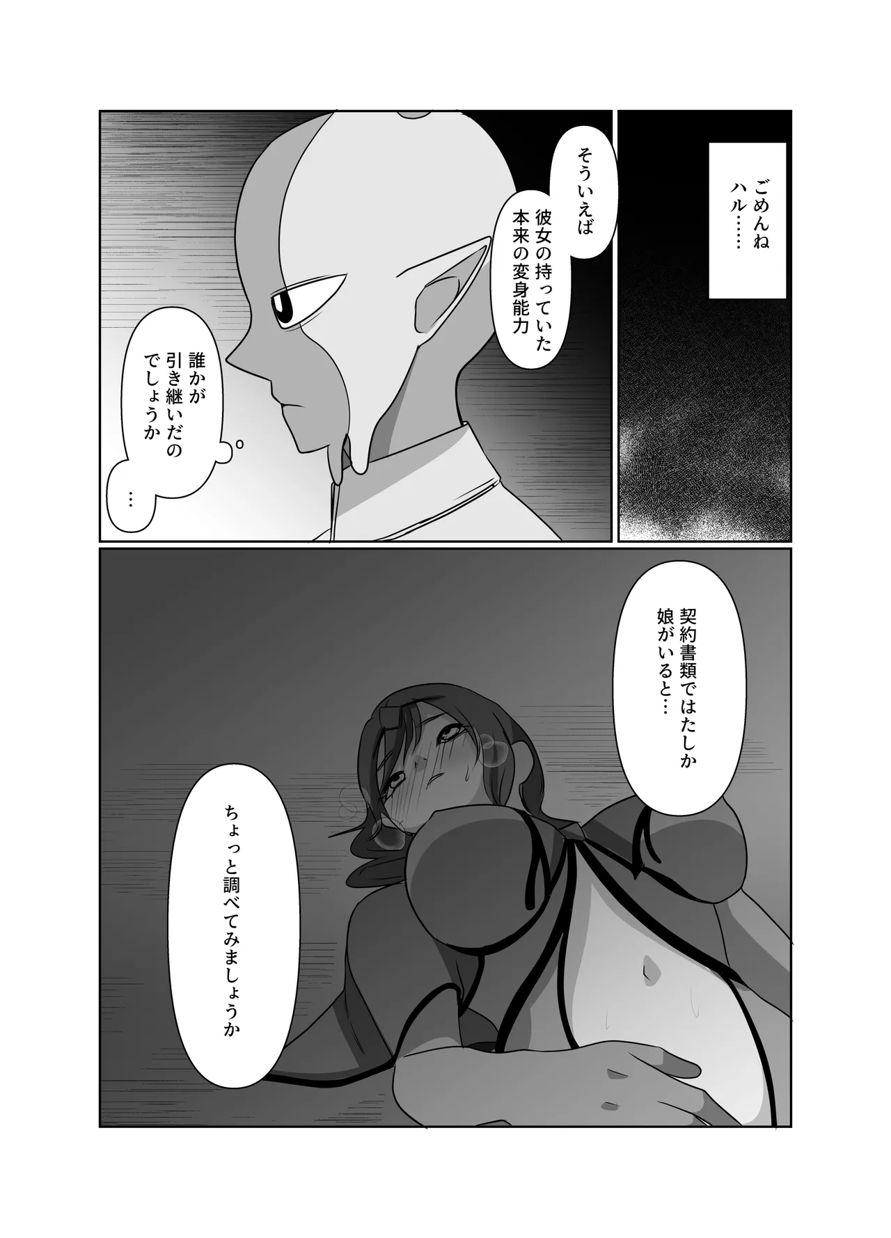 元・正義の味方みやびさんの悪の組織潜入チャレンジ Page.27