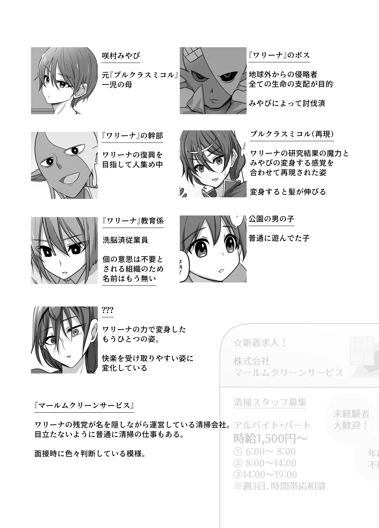 元・正義の味方みやびさんの悪の組織潜入チャレンジ Page.28
