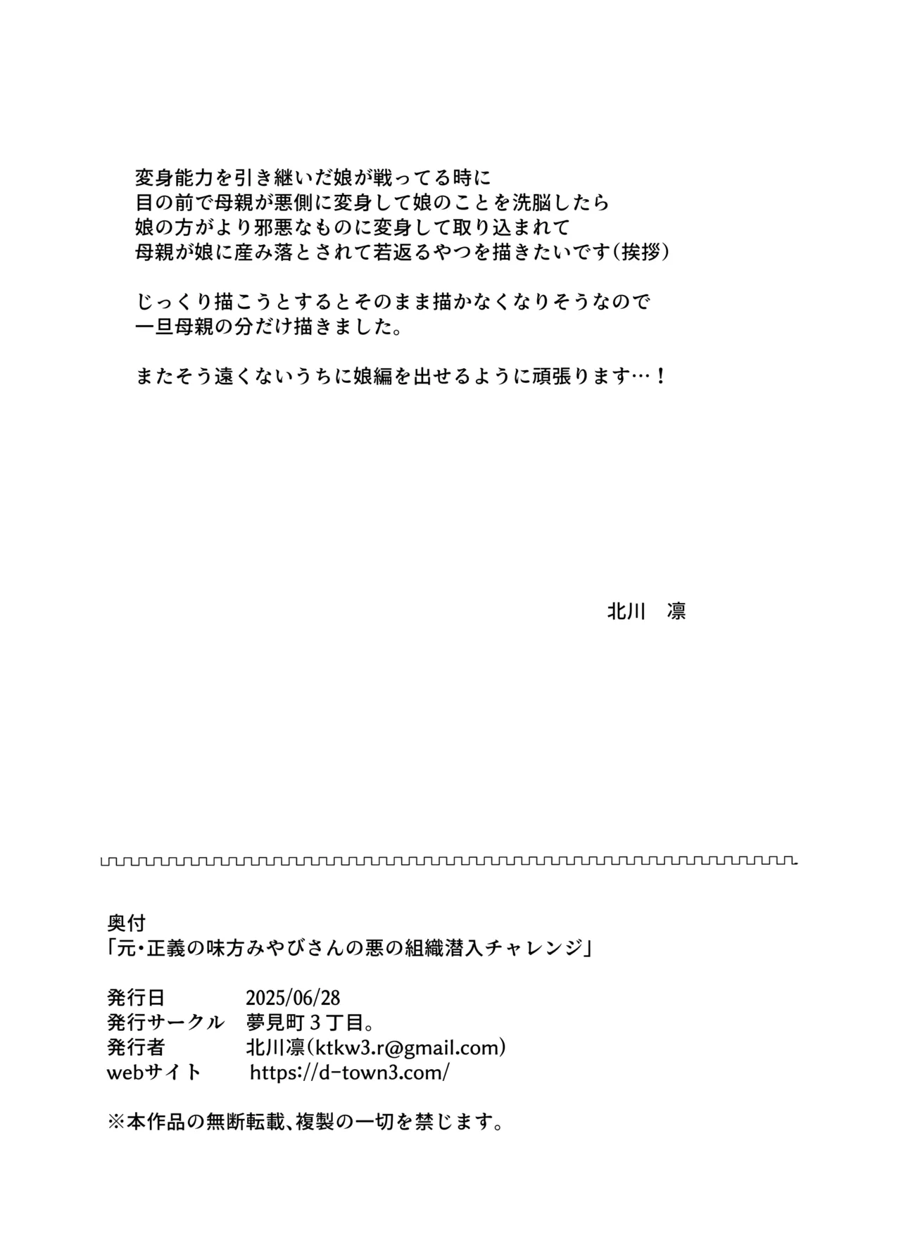 元・正義の味方みやびさんの悪の組織潜入チャレンジ Page.29