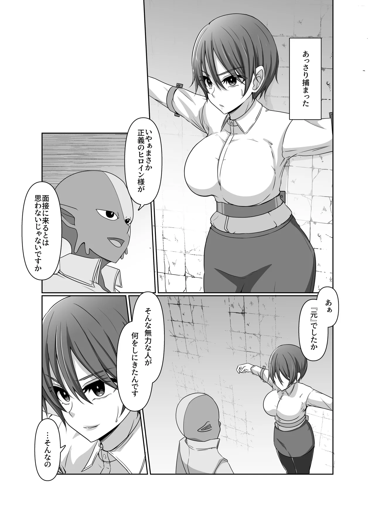 元・正義の味方みやびさんの悪の組織潜入チャレンジ Page.3