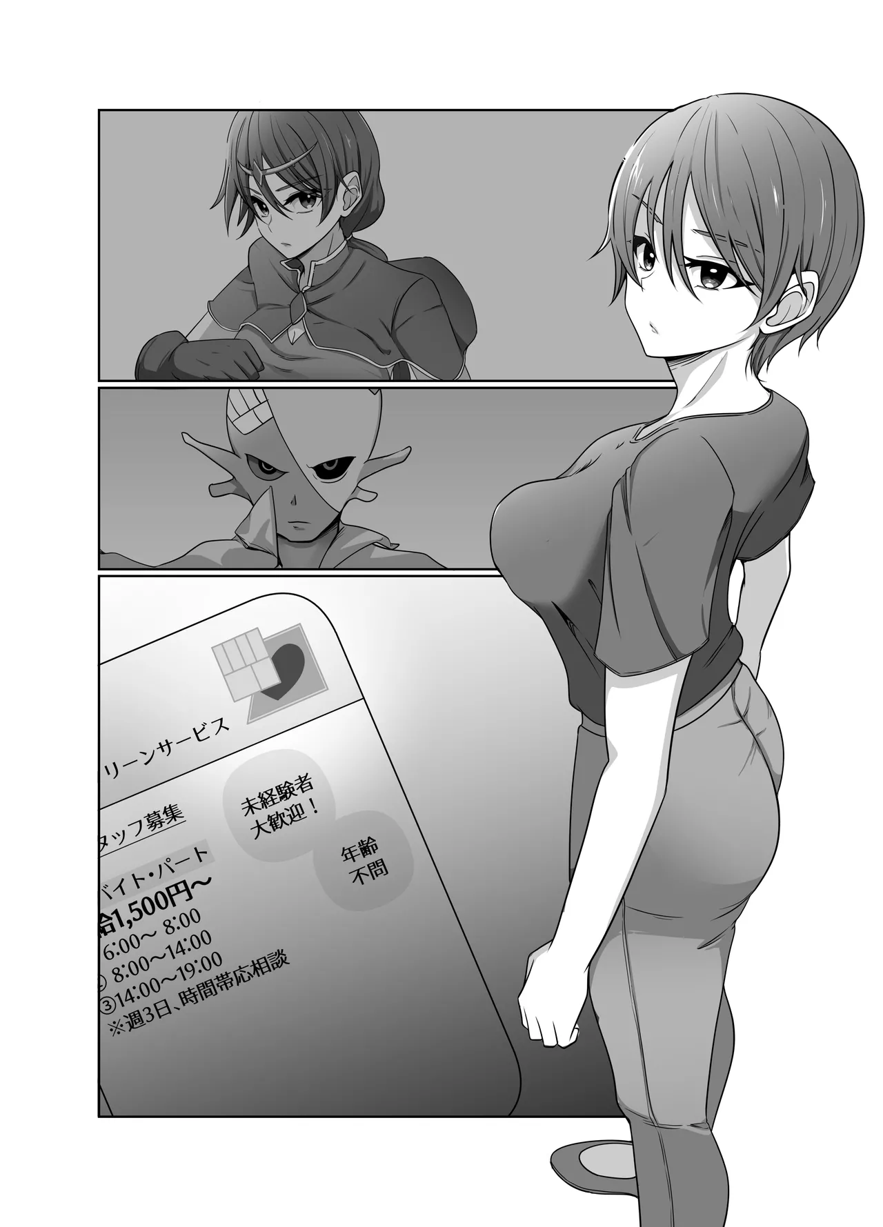 元・正義の味方みやびさんの悪の組織潜入チャレンジ Page.30