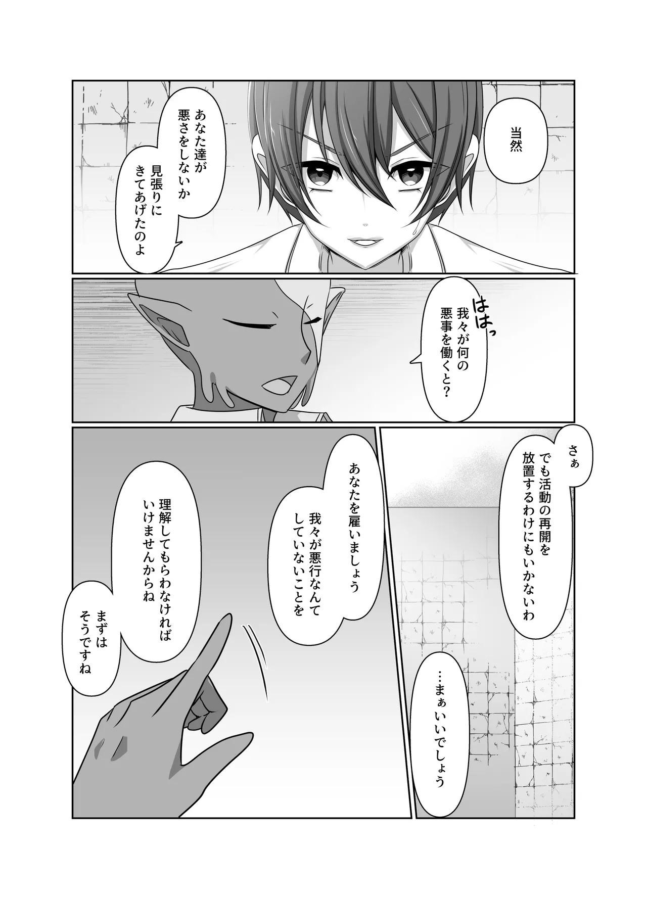 元・正義の味方みやびさんの悪の組織潜入チャレンジ Page.4