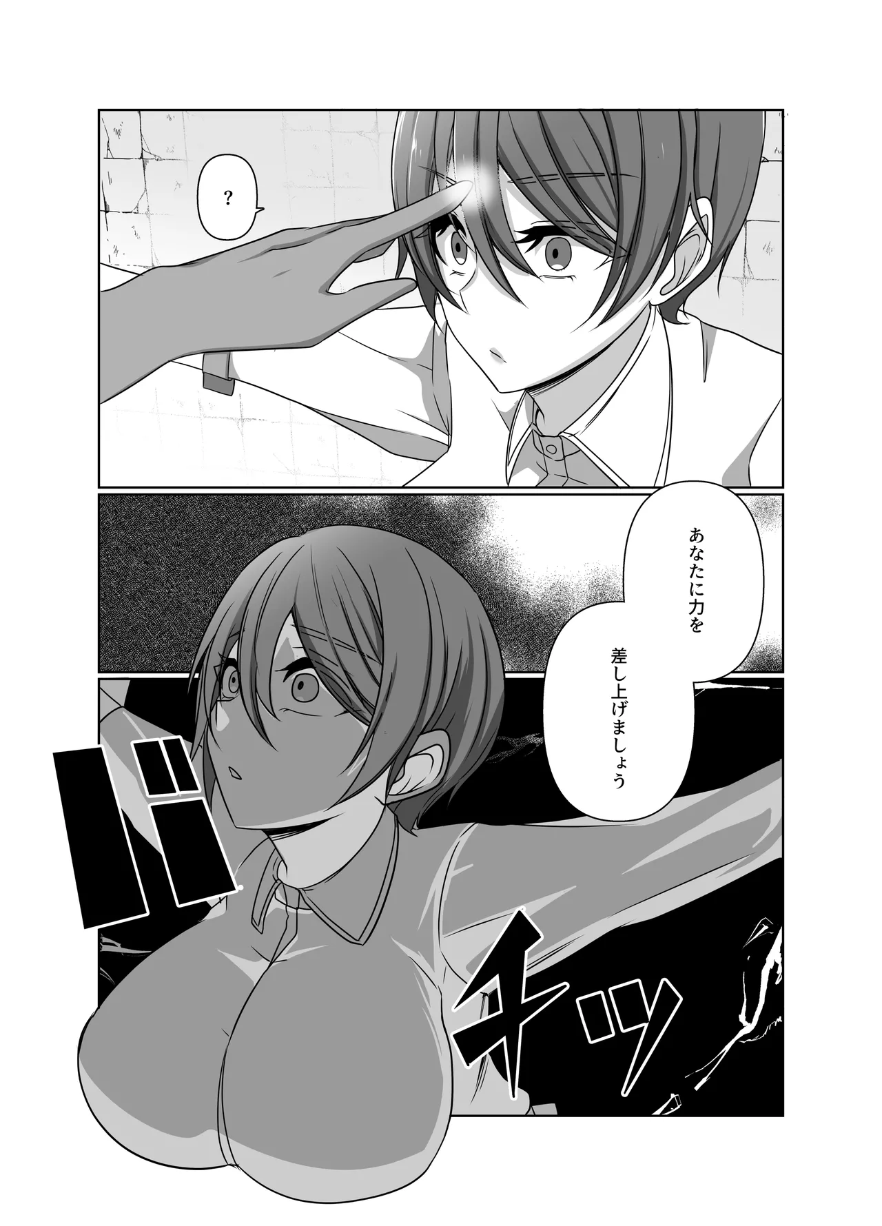 元・正義の味方みやびさんの悪の組織潜入チャレンジ Page.5