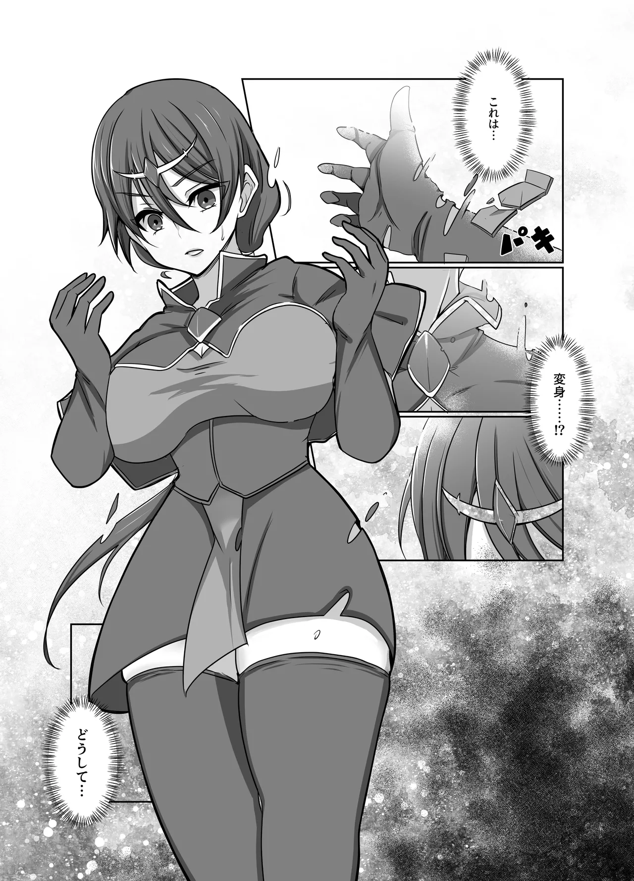 元・正義の味方みやびさんの悪の組織潜入チャレンジ Page.6