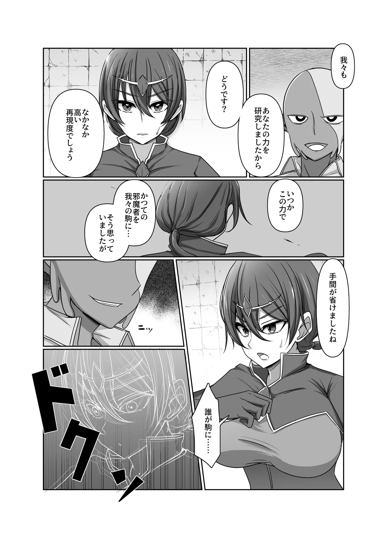 元・正義の味方みやびさんの悪の組織潜入チャレンジ Page.7