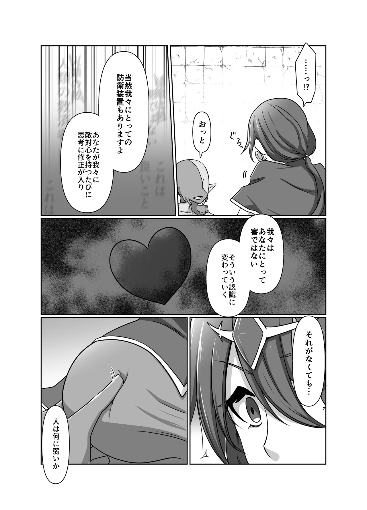 元・正義の味方みやびさんの悪の組織潜入チャレンジ Page.8