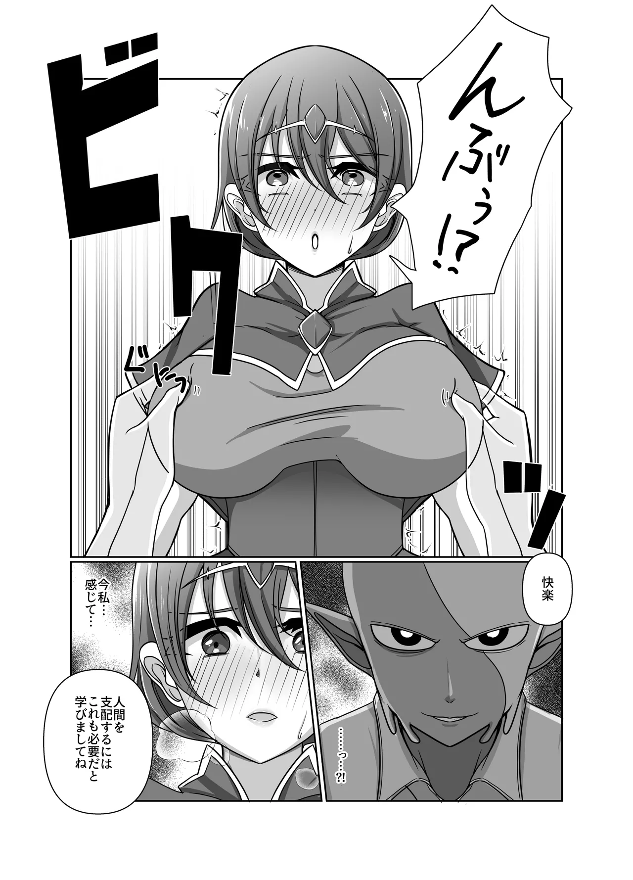 元・正義の味方みやびさんの悪の組織潜入チャレンジ Page.9