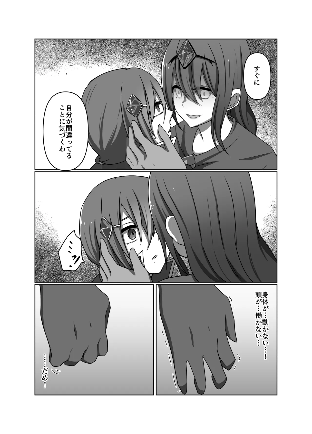 正義の味方の娘ハルに起きたこと Page.10