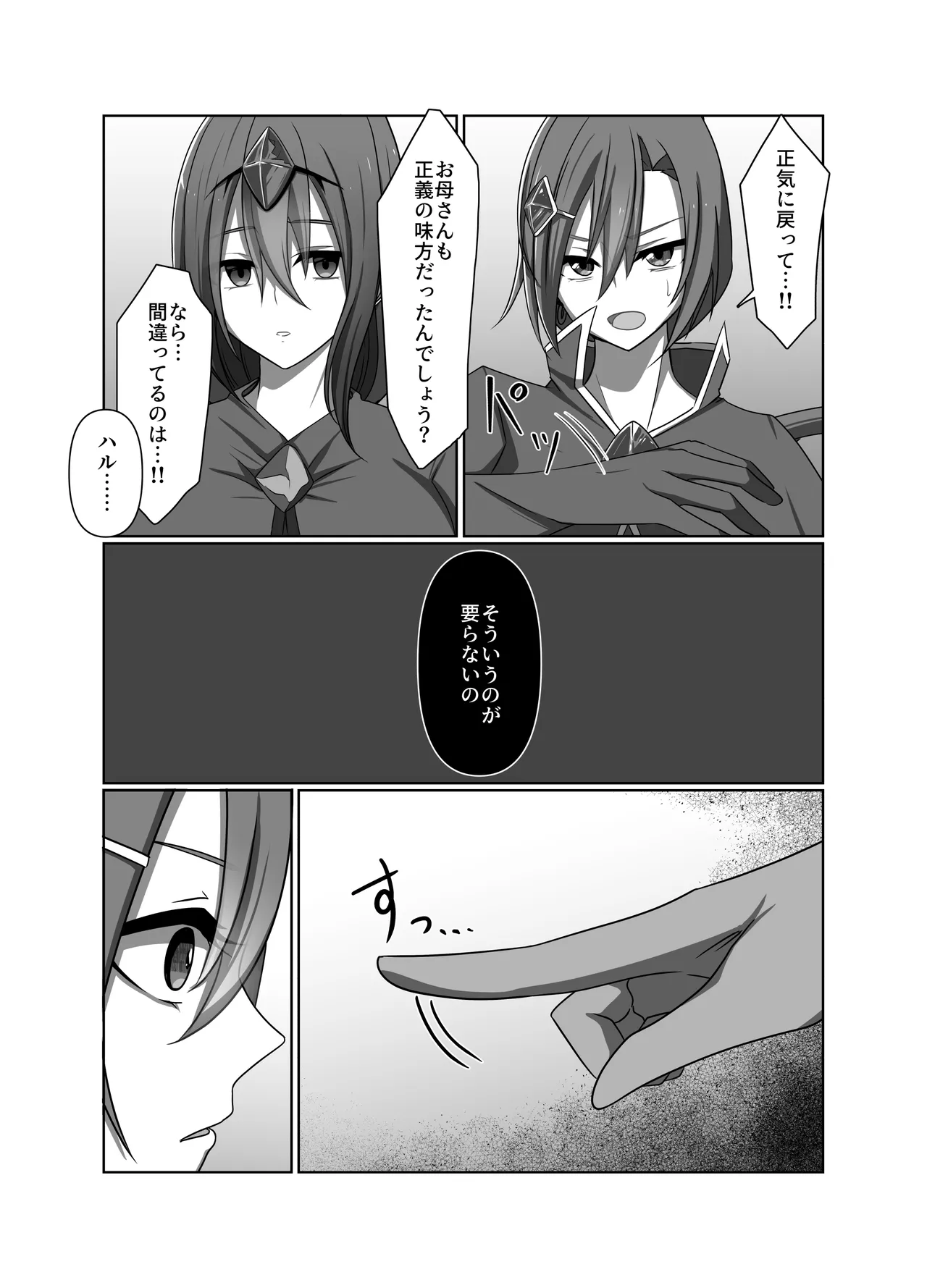 正義の味方の娘ハルに起きたこと Page.11