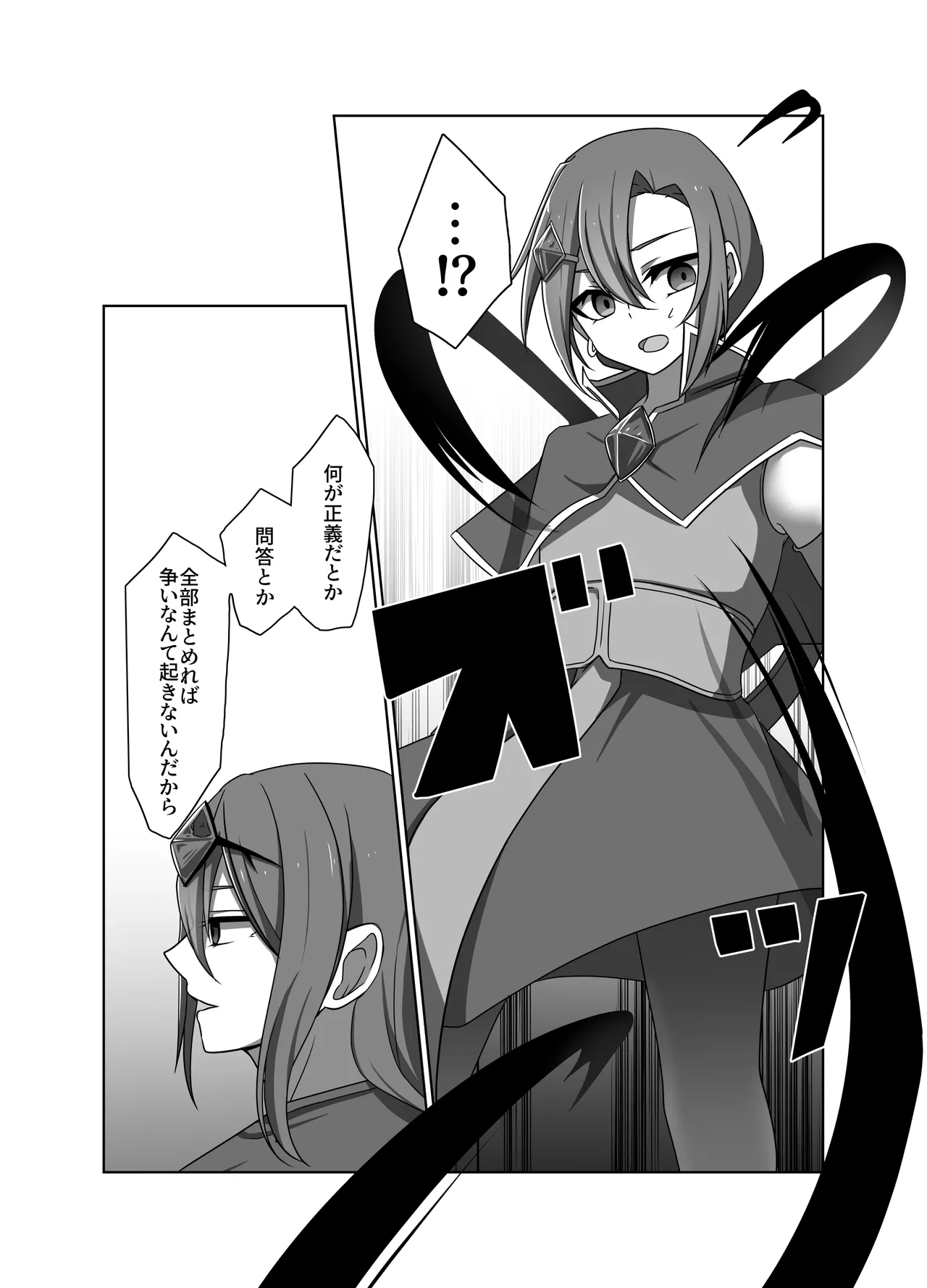 正義の味方の娘ハルに起きたこと Page.12