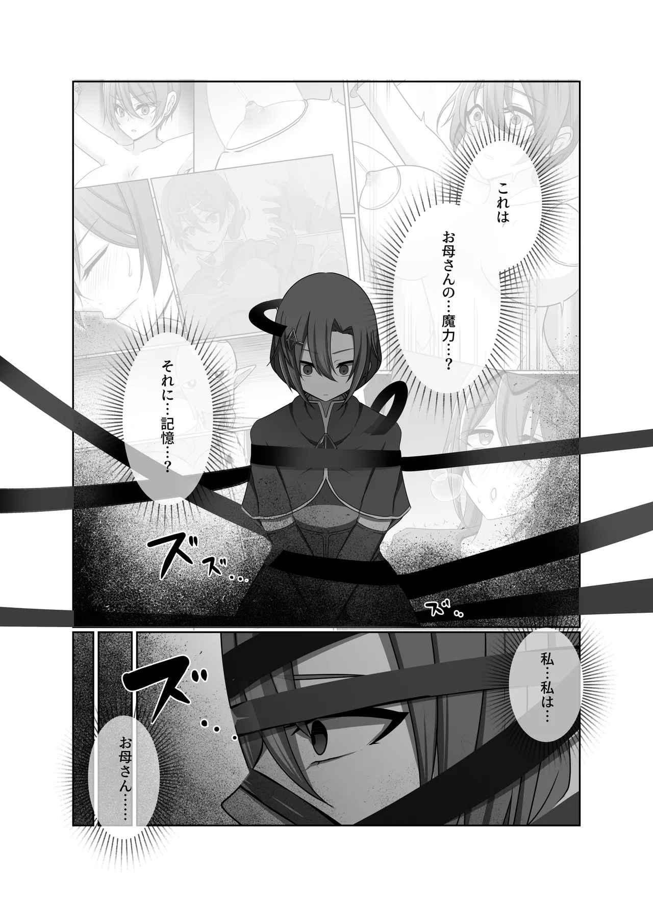 正義の味方の娘ハルに起きたこと Page.13