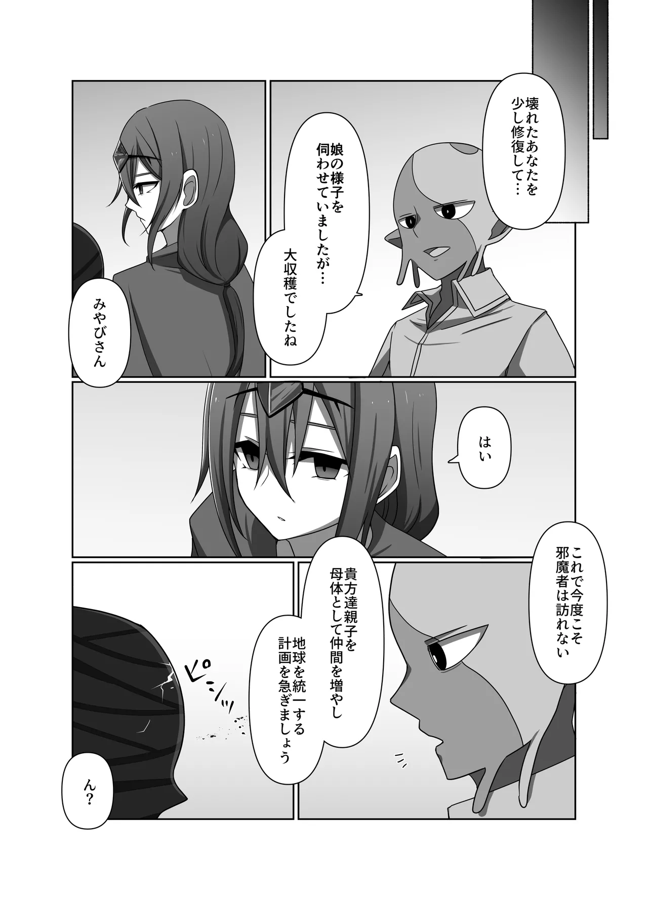 正義の味方の娘ハルに起きたこと Page.14