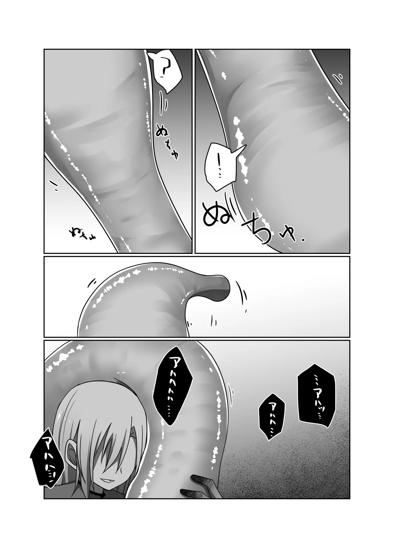 正義の味方の娘ハルに起きたこと Page.17