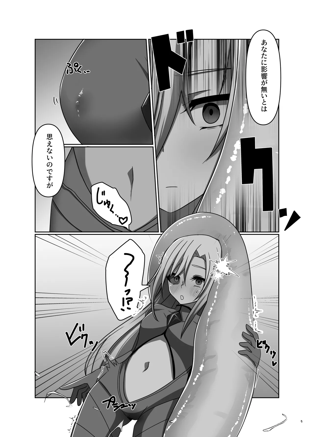 正義の味方の娘ハルに起きたこと Page.19