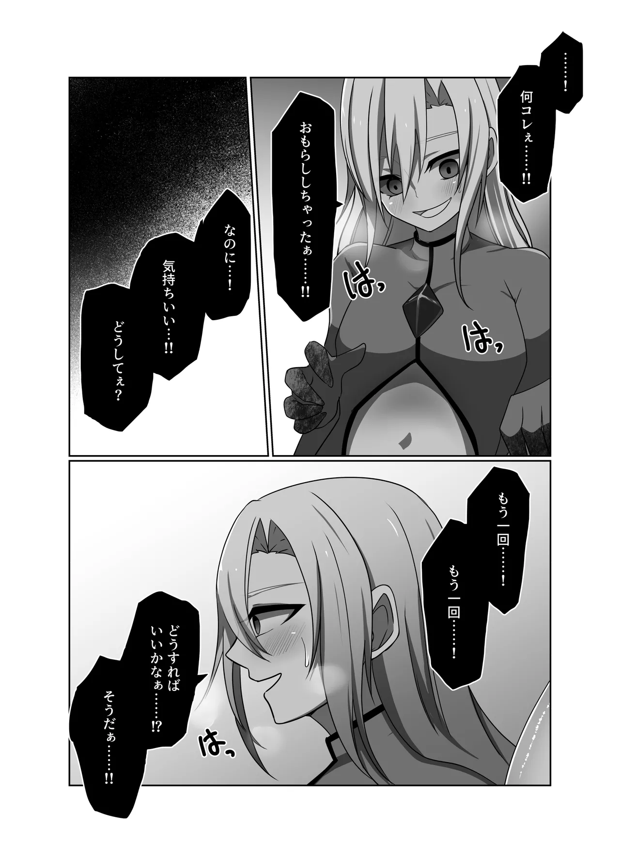 正義の味方の娘ハルに起きたこと Page.20