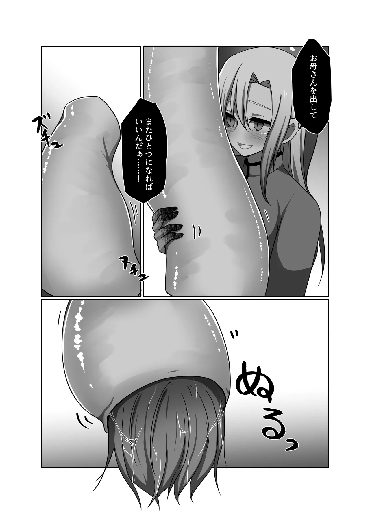 正義の味方の娘ハルに起きたこと Page.21
