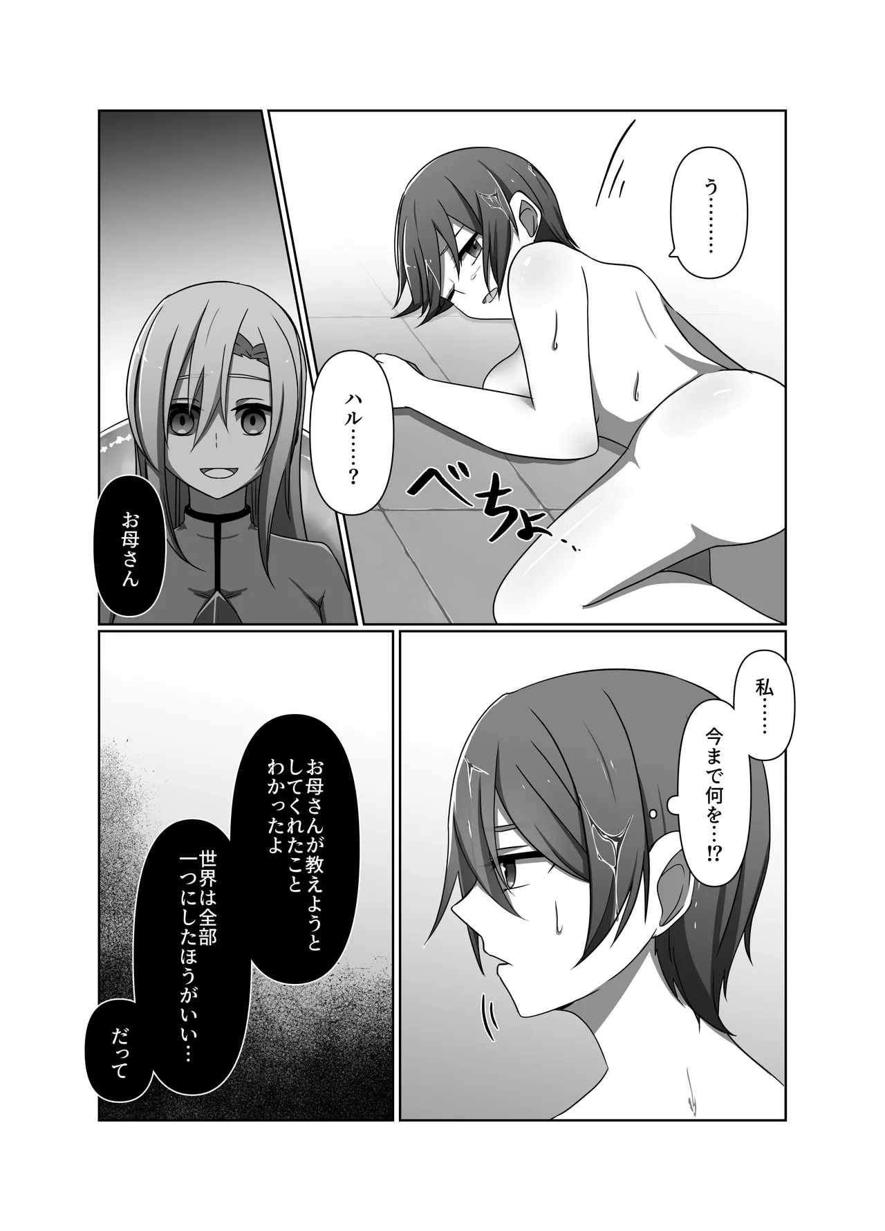 正義の味方の娘ハルに起きたこと Page.22