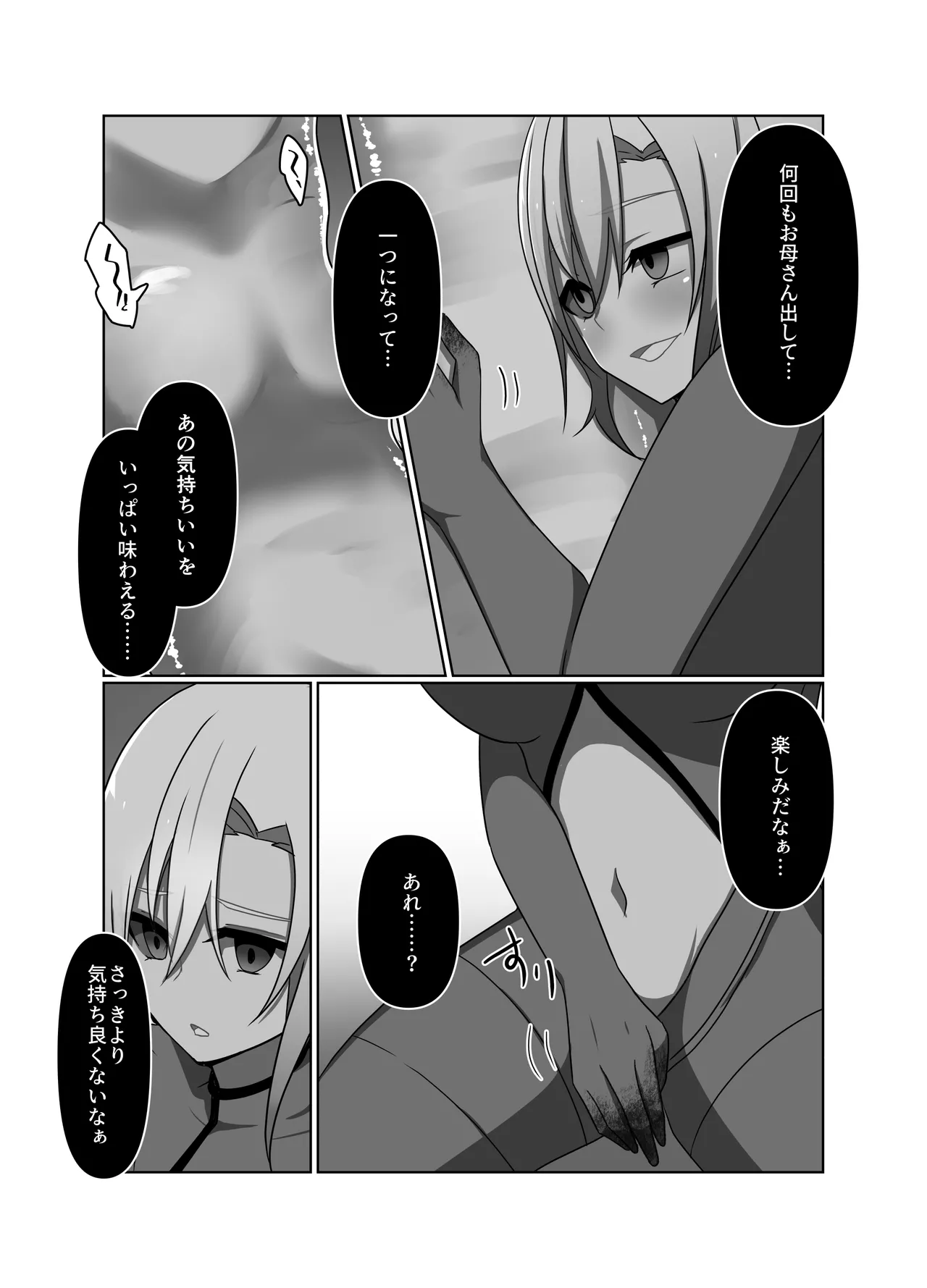 正義の味方の娘ハルに起きたこと Page.24