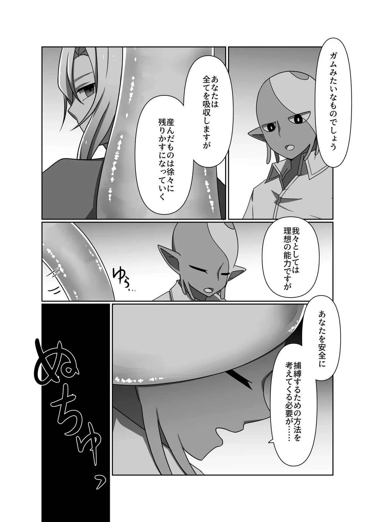 正義の味方の娘ハルに起きたこと Page.25