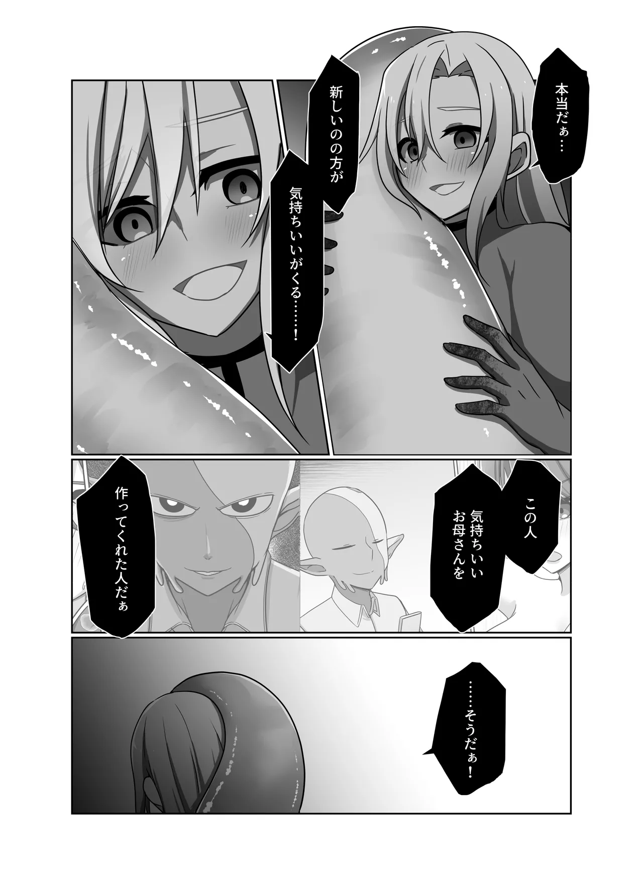 正義の味方の娘ハルに起きたこと Page.26
