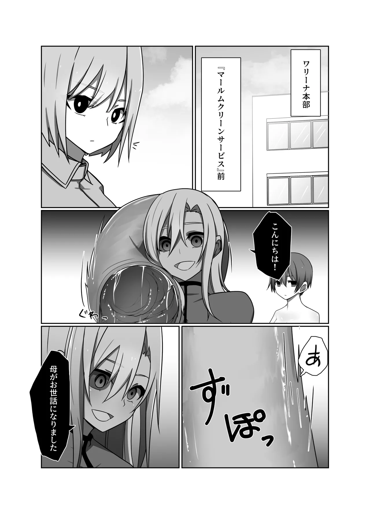 正義の味方の娘ハルに起きたこと Page.27