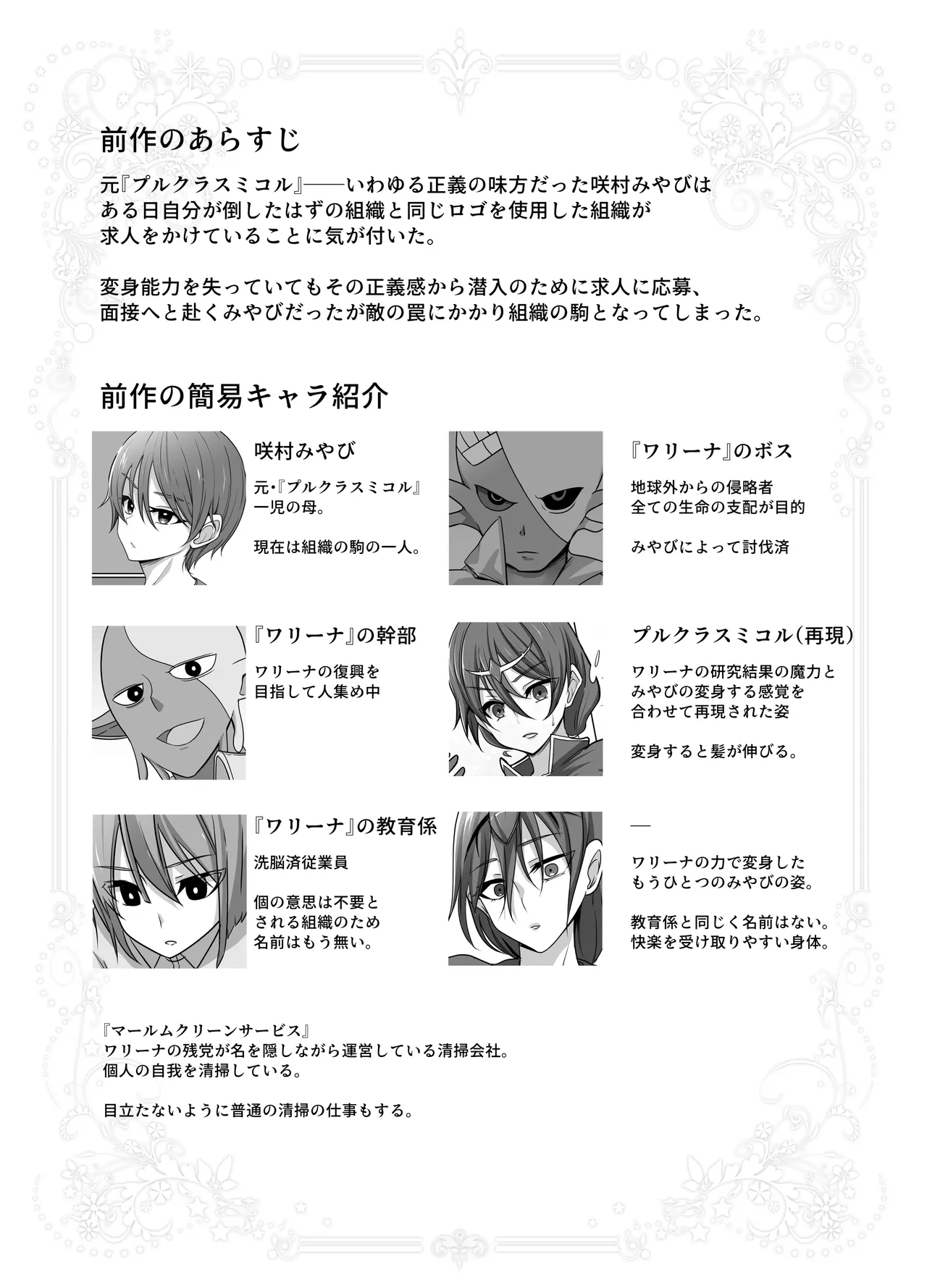 正義の味方の娘ハルに起きたこと Page.3