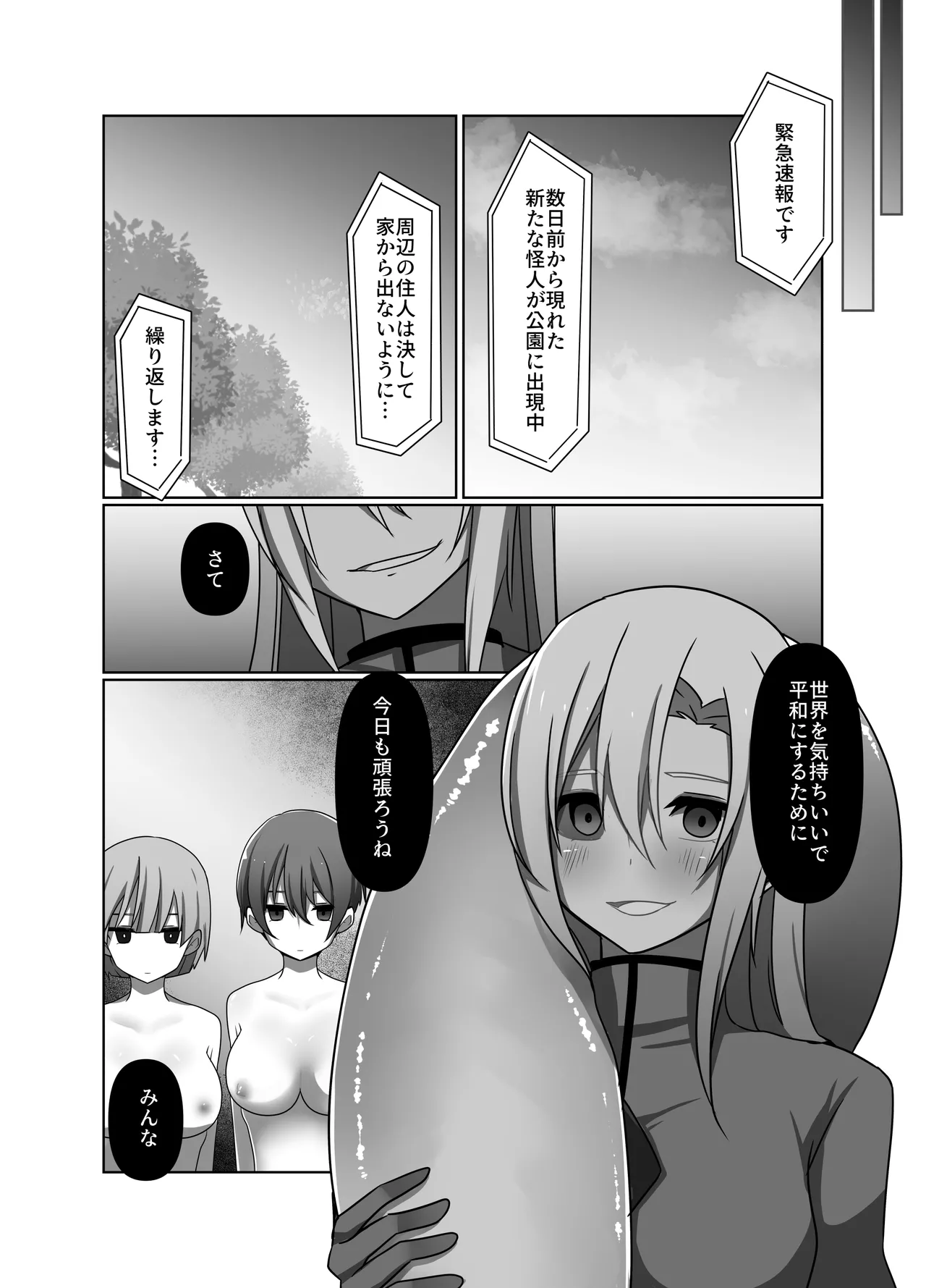 正義の味方の娘ハルに起きたこと Page.35