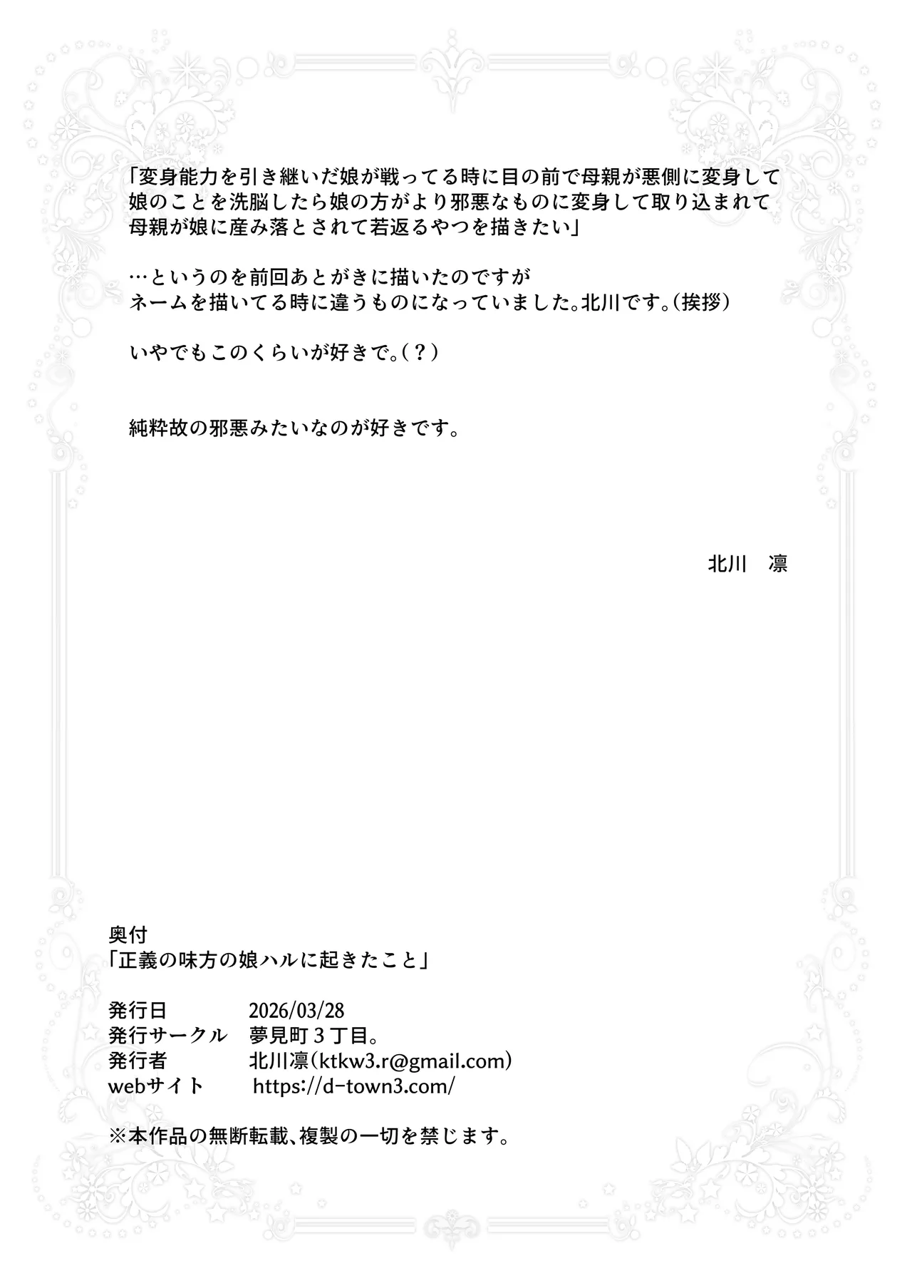 正義の味方の娘ハルに起きたこと Page.37
