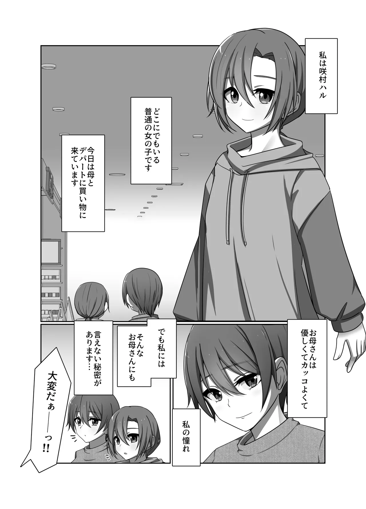 正義の味方の娘ハルに起きたこと Page.4
