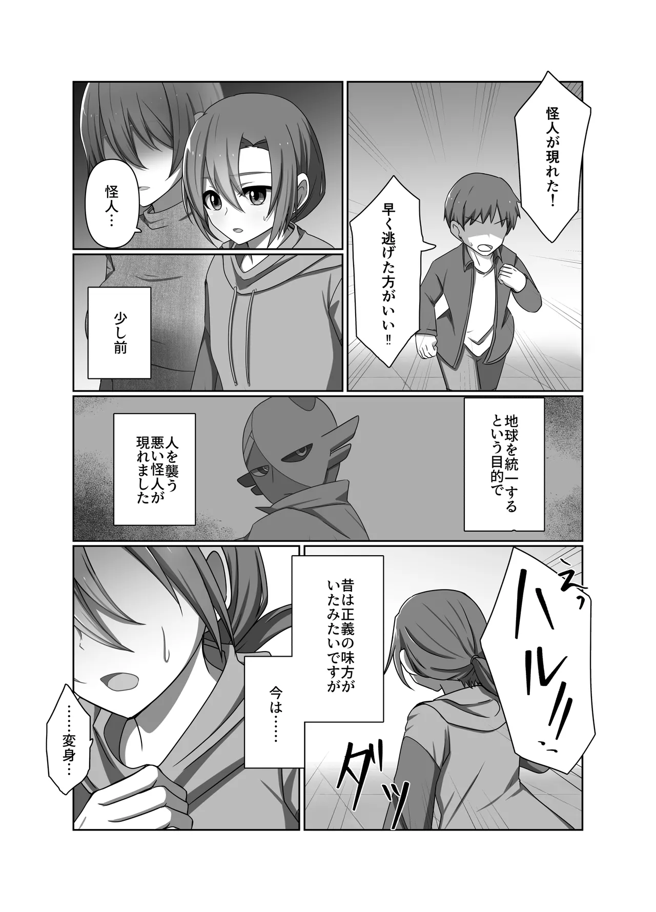 正義の味方の娘ハルに起きたこと Page.5
