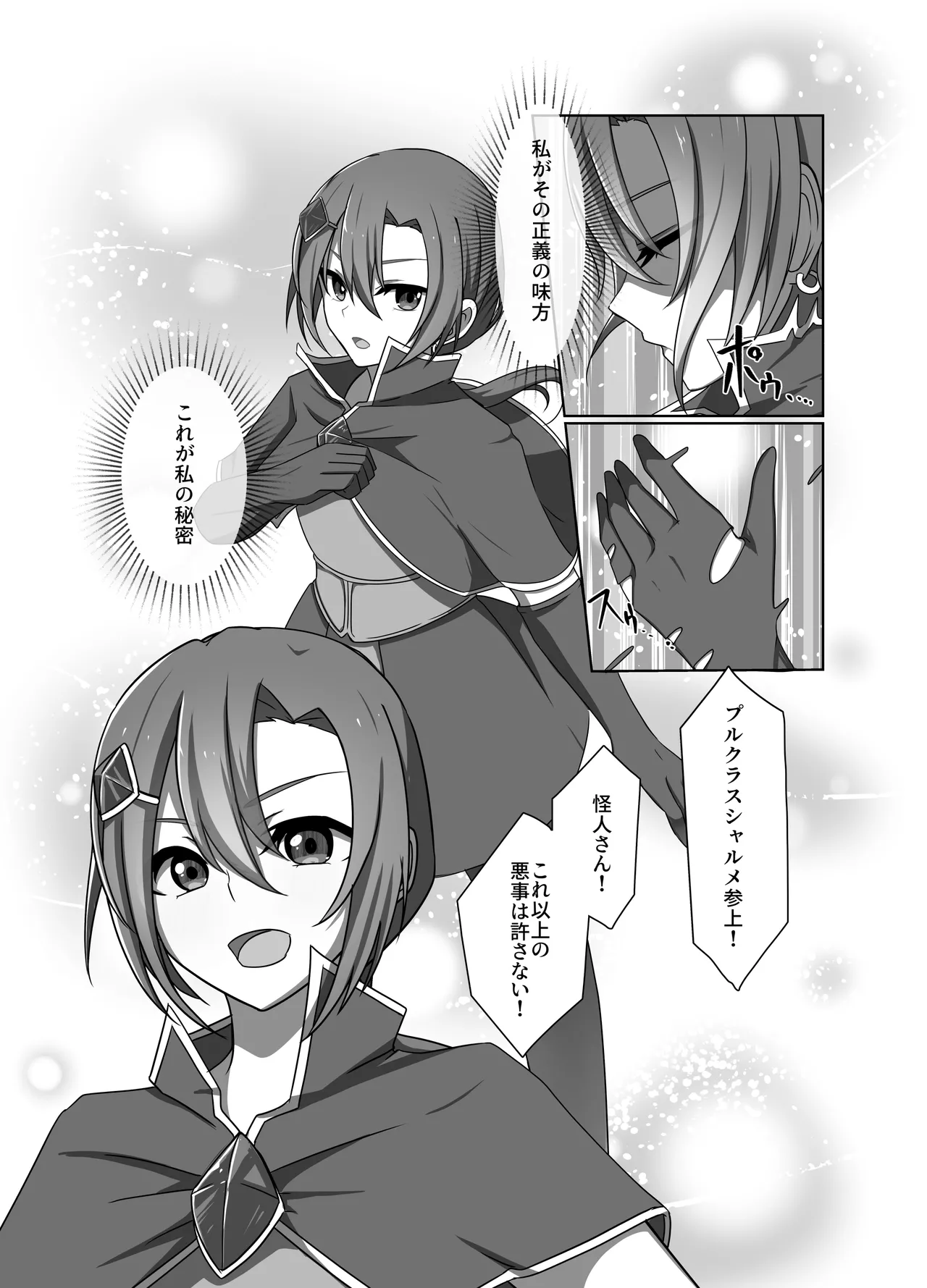 正義の味方の娘ハルに起きたこと Page.6