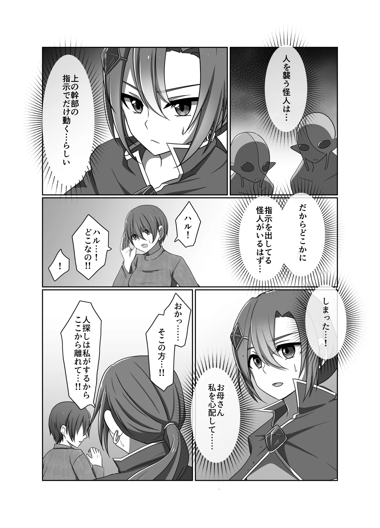 正義の味方の娘ハルに起きたこと Page.7