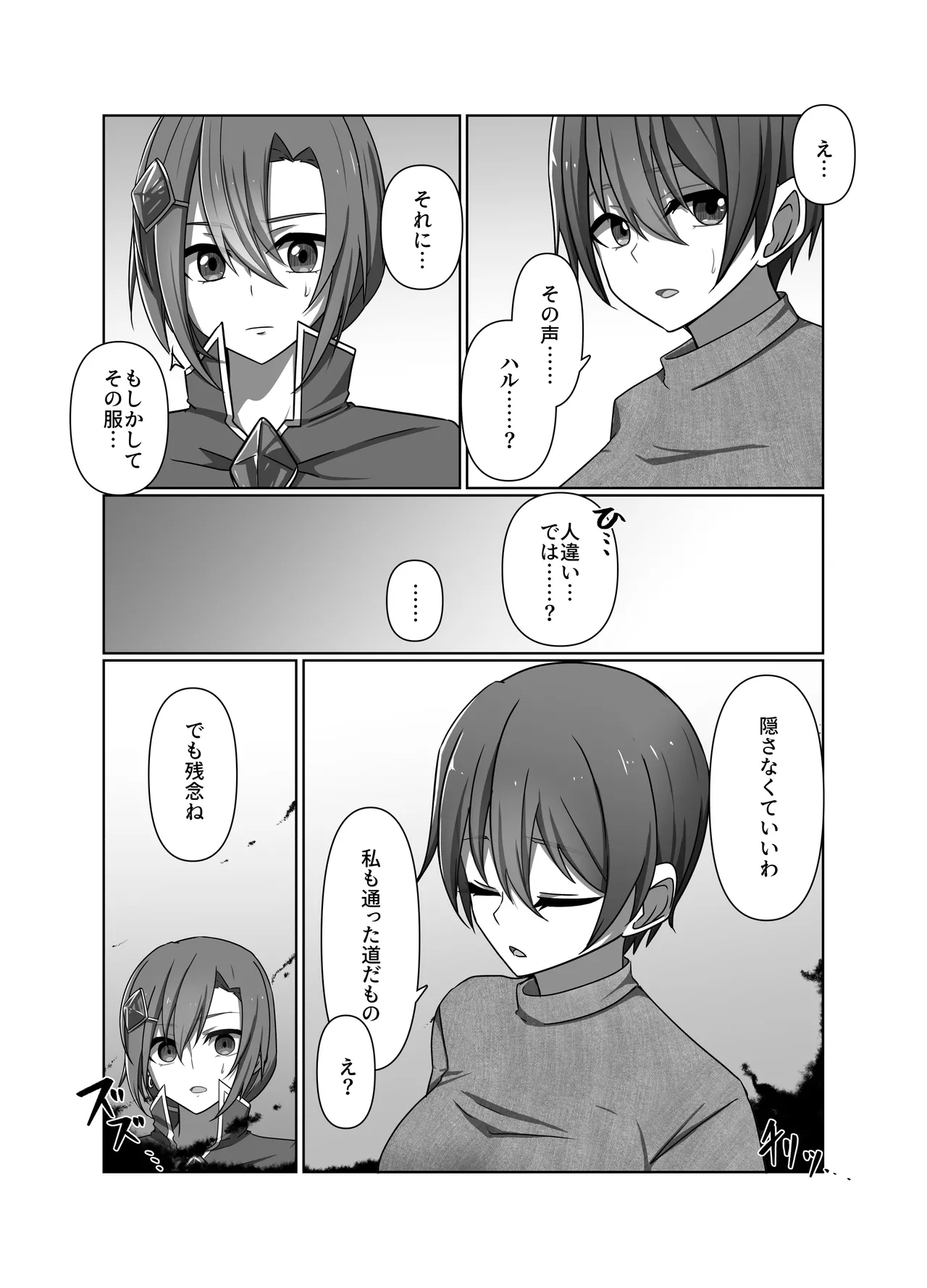 正義の味方の娘ハルに起きたこと Page.8