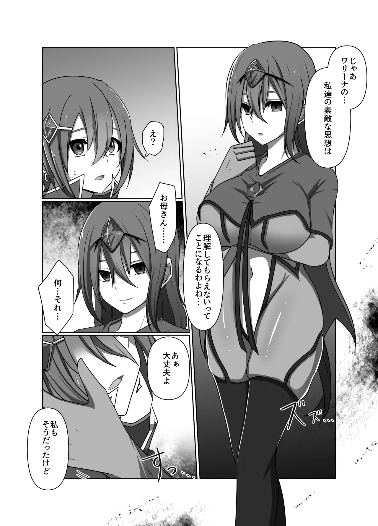 正義の味方の娘ハルに起きたこと Page.9