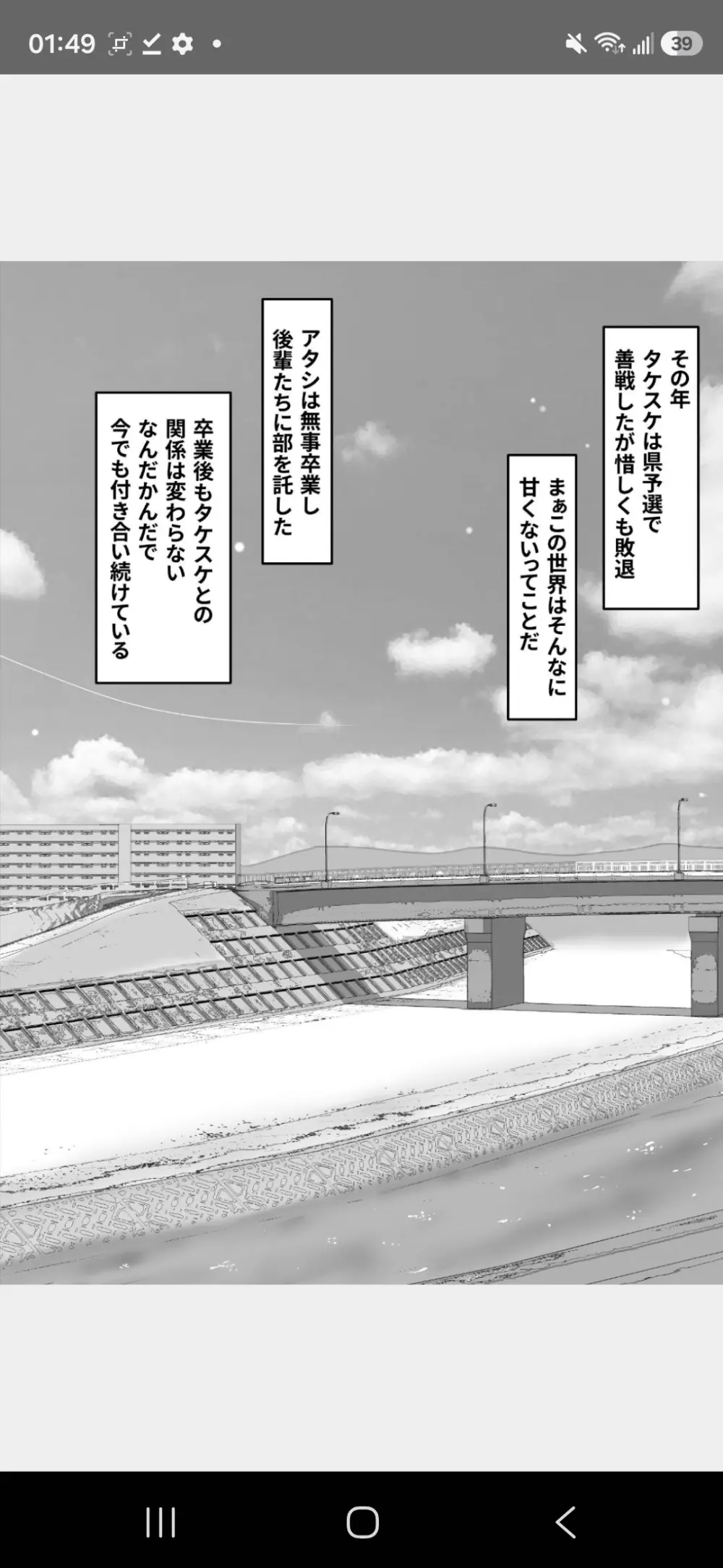 姉御肌のオラオラ番長系ギャルが後輩屈強チンポマーキングにメス顔全開になって堕ちた夏 １ Page.37