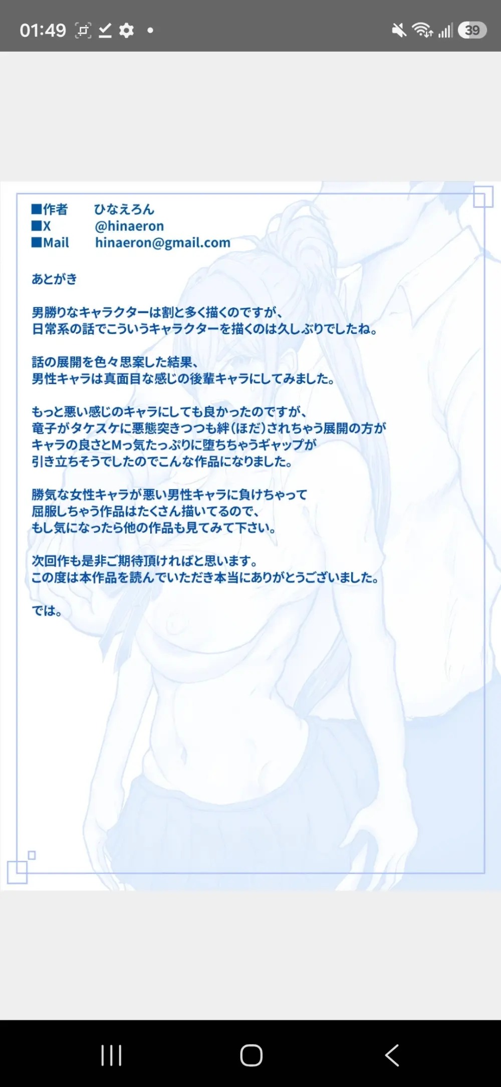 姉御肌のオラオラ番長系ギャルが後輩屈強チンポマーキングにメス顔全開になって堕ちた夏 １ Page.39