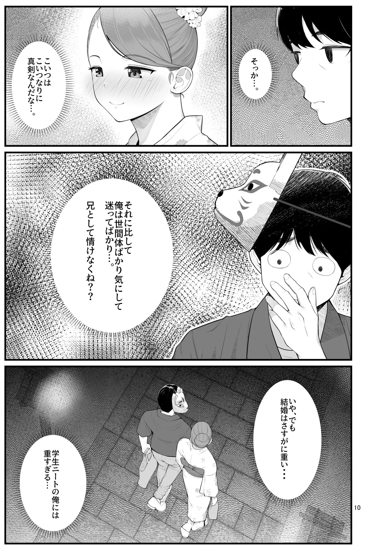義理ですからっ2 Page.10
