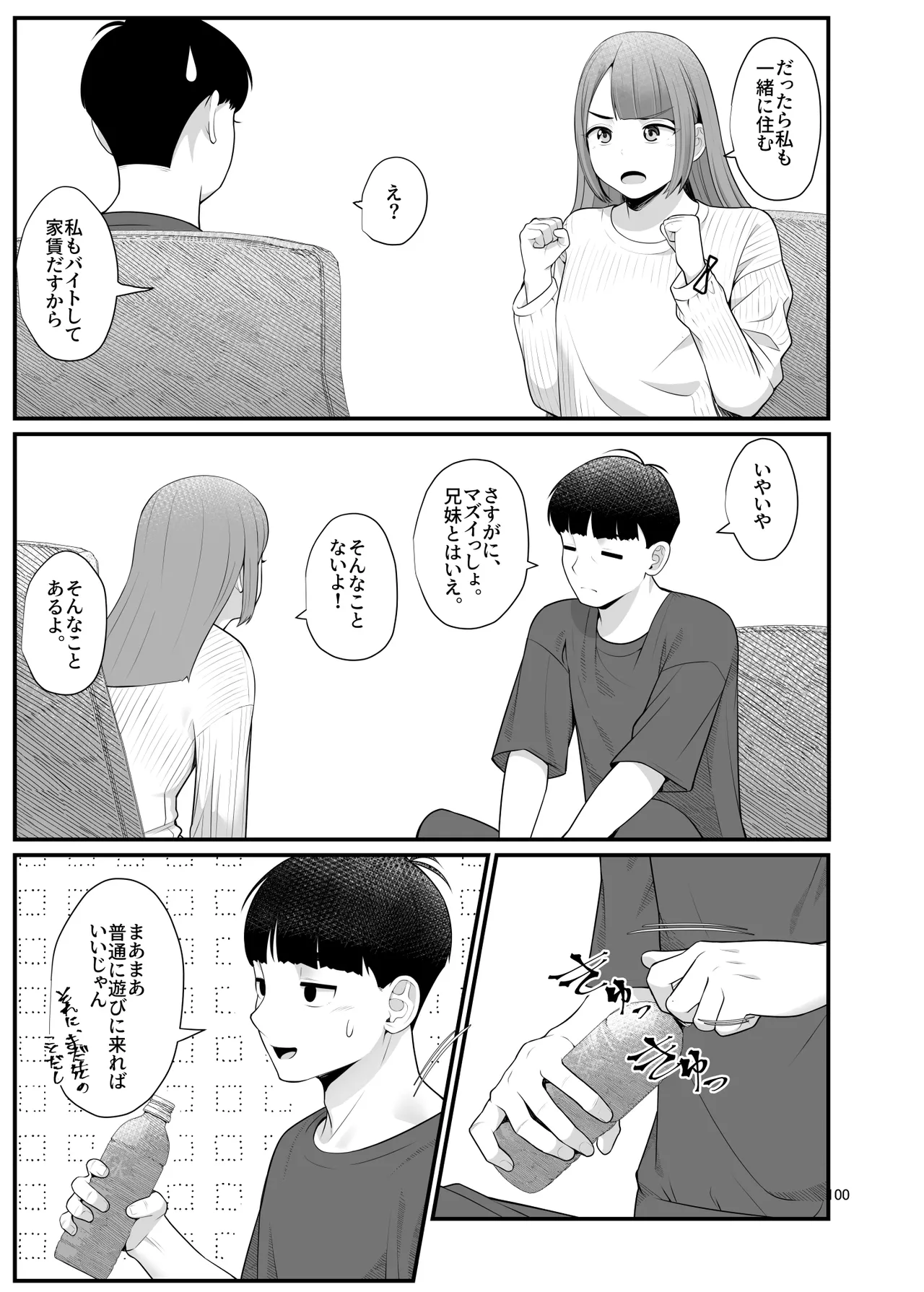 義理ですからっ2 Page.100