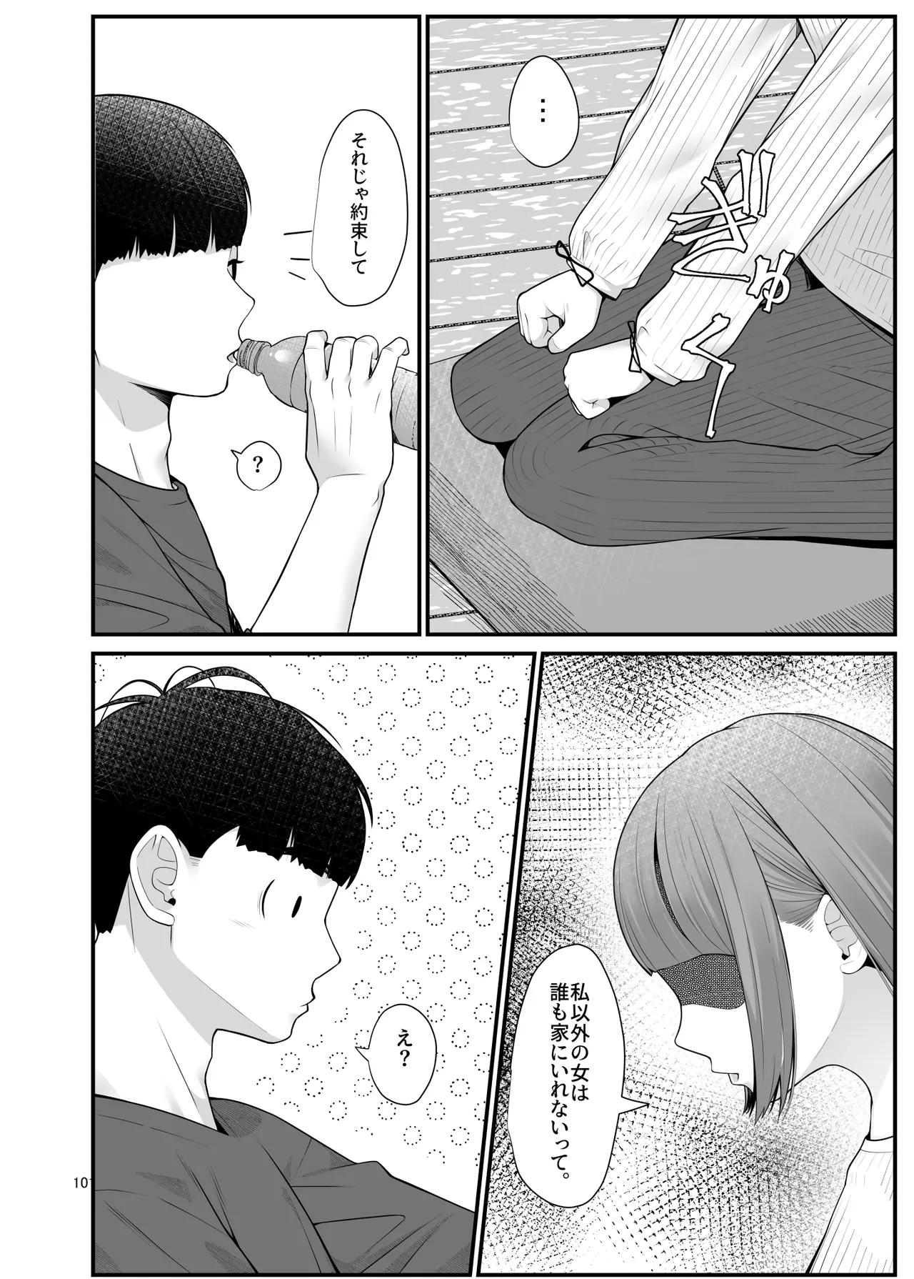 義理ですからっ2 Page.101