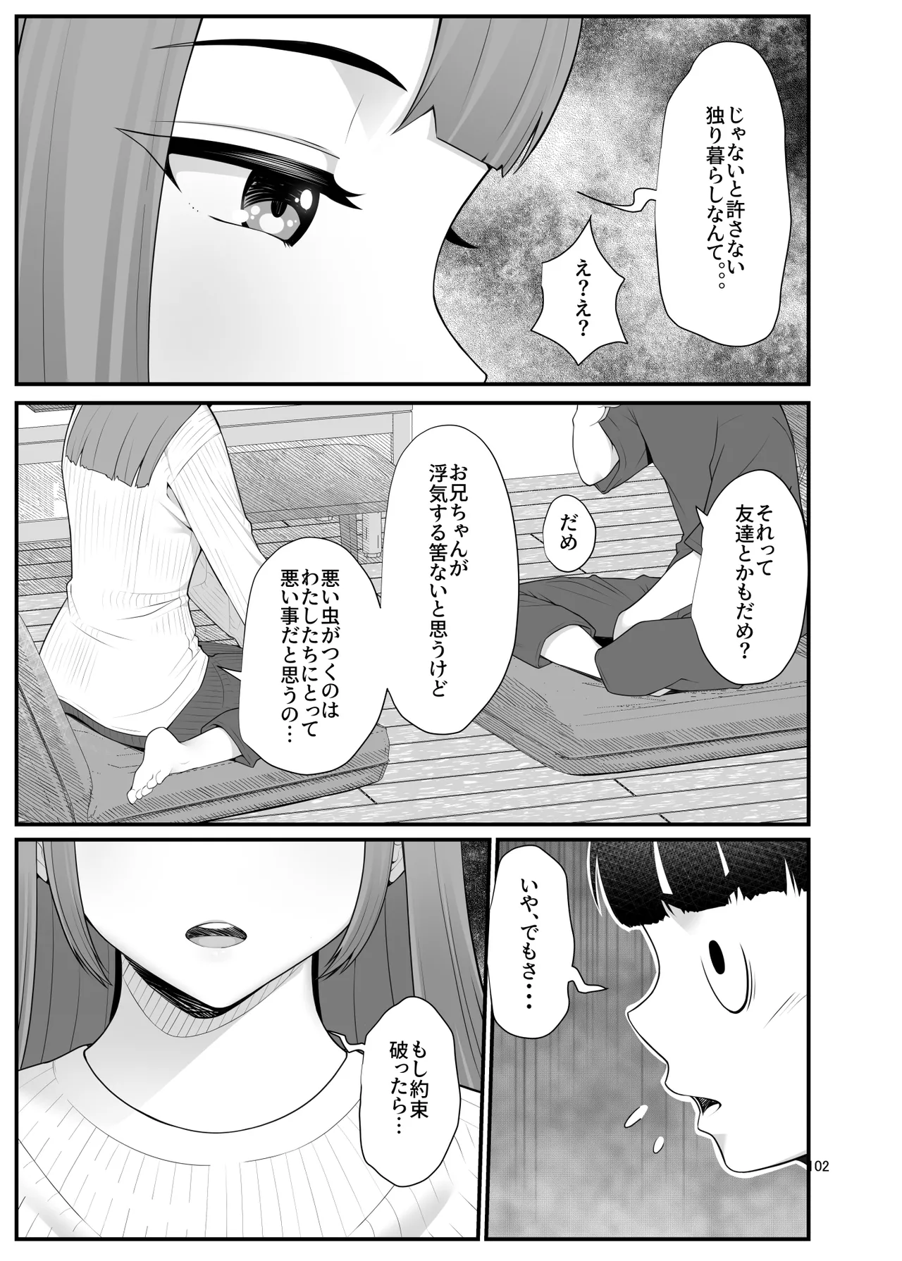 義理ですからっ2 Page.102