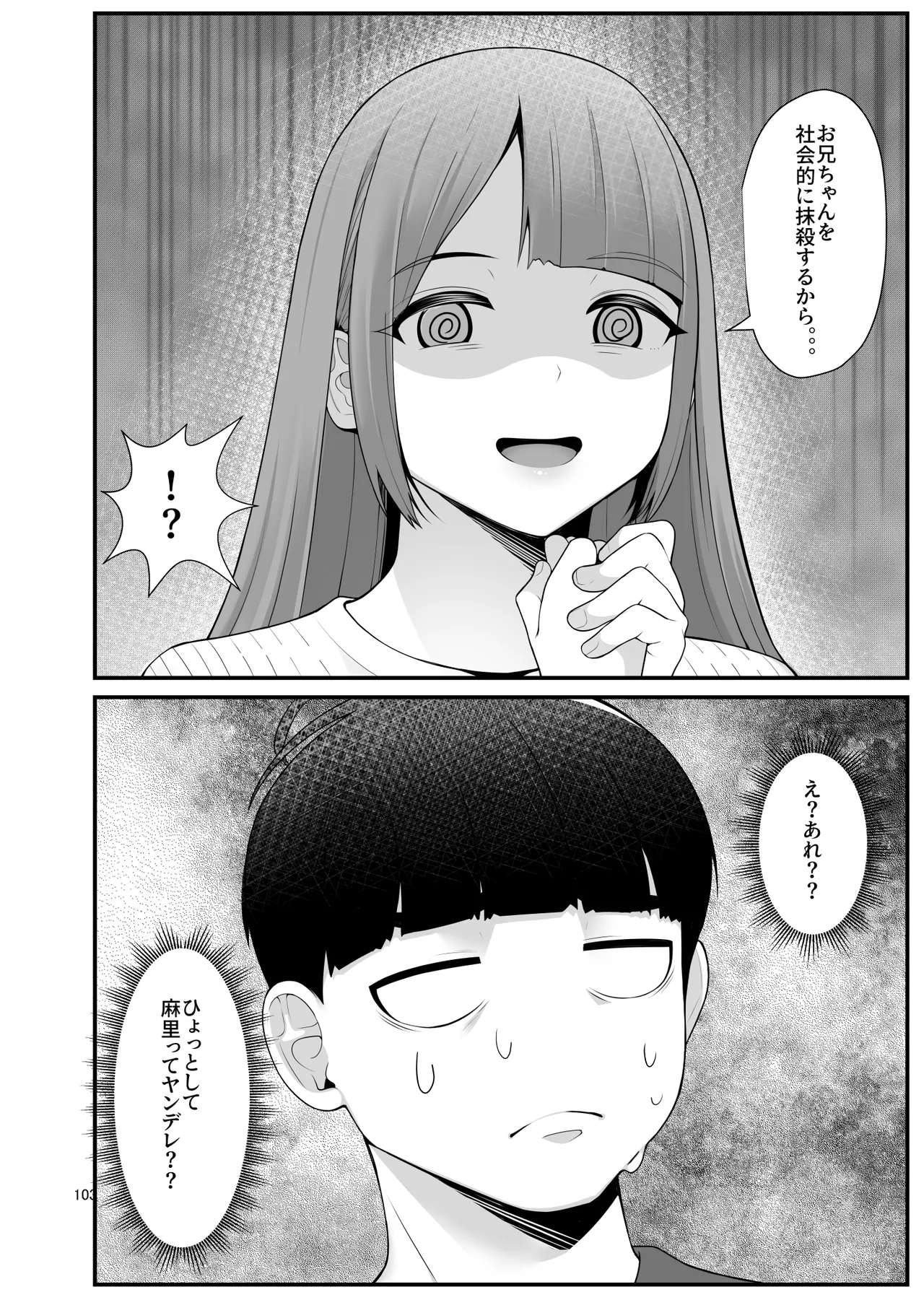 義理ですからっ2 Page.103