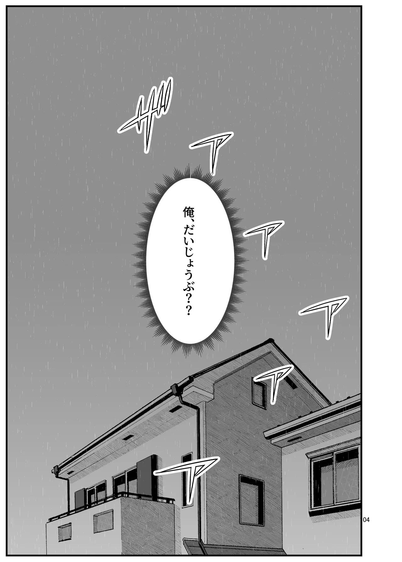 義理ですからっ2 Page.104