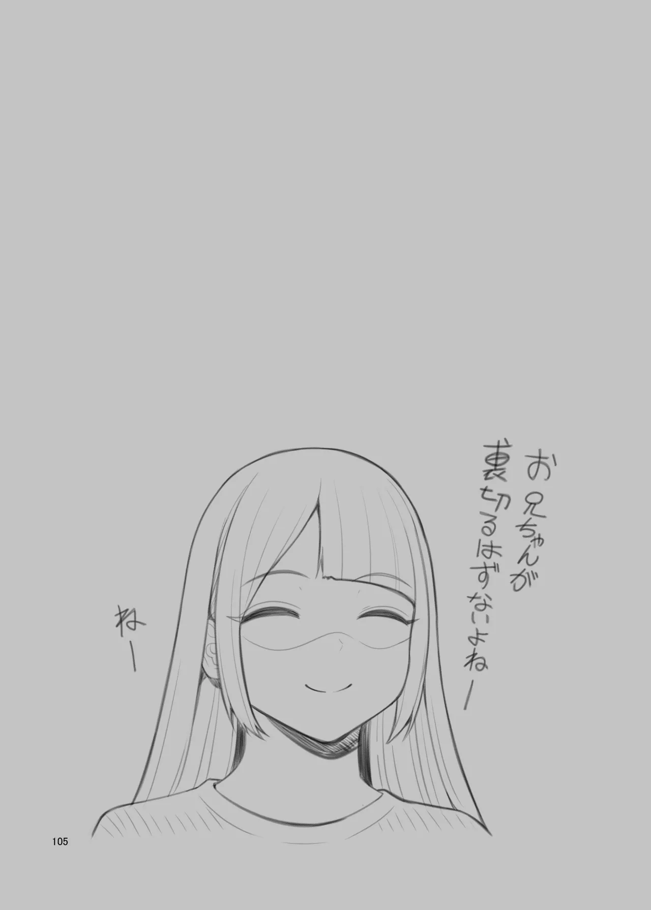 義理ですからっ2 Page.105